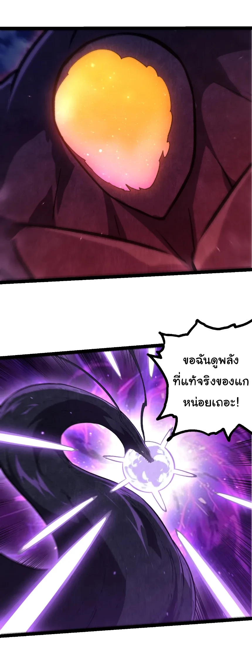Evolution from the Big Tree เกิดใหม่กลายเป็นต้นไม้ซะอย่างงั้น ตอนที่ 450 หน้า 11