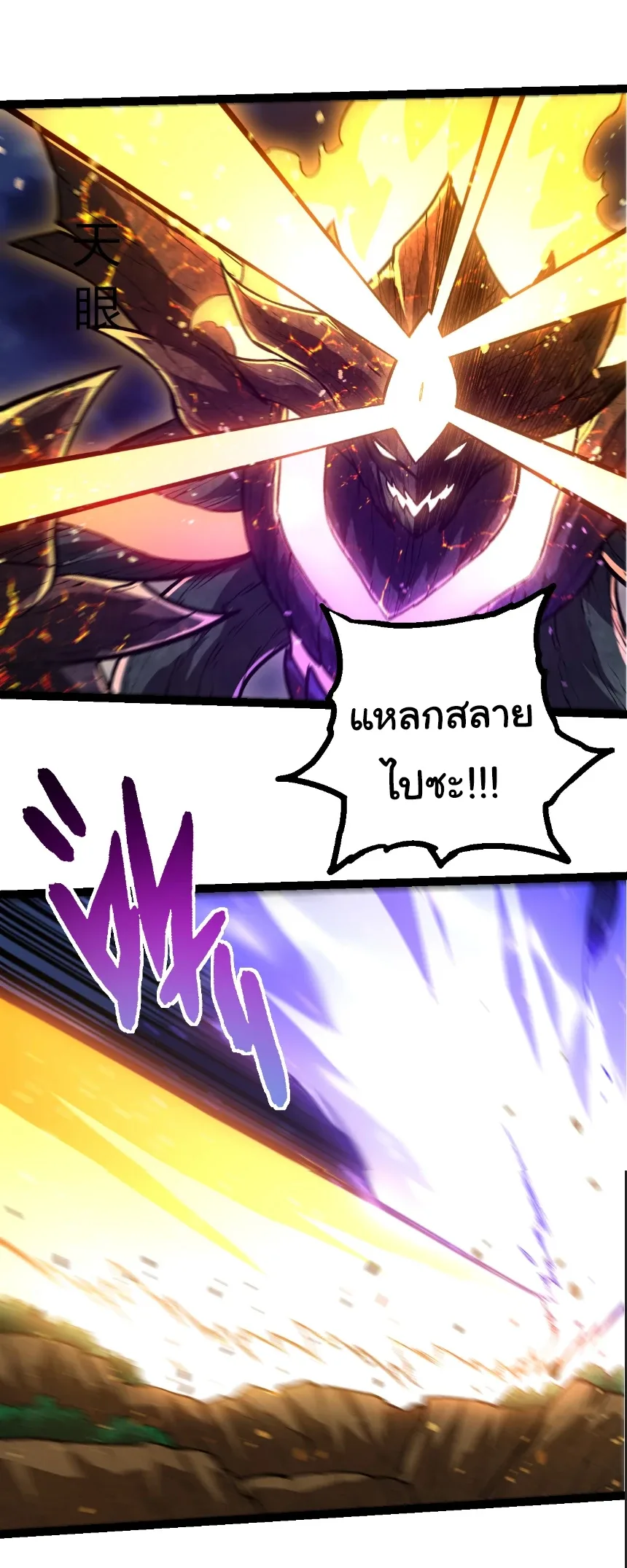 Evolution from the Big Tree เกิดใหม่กลายเป็นต้นไม้ซะอย่างงั้น ตอนที่ 450 หน้า 22