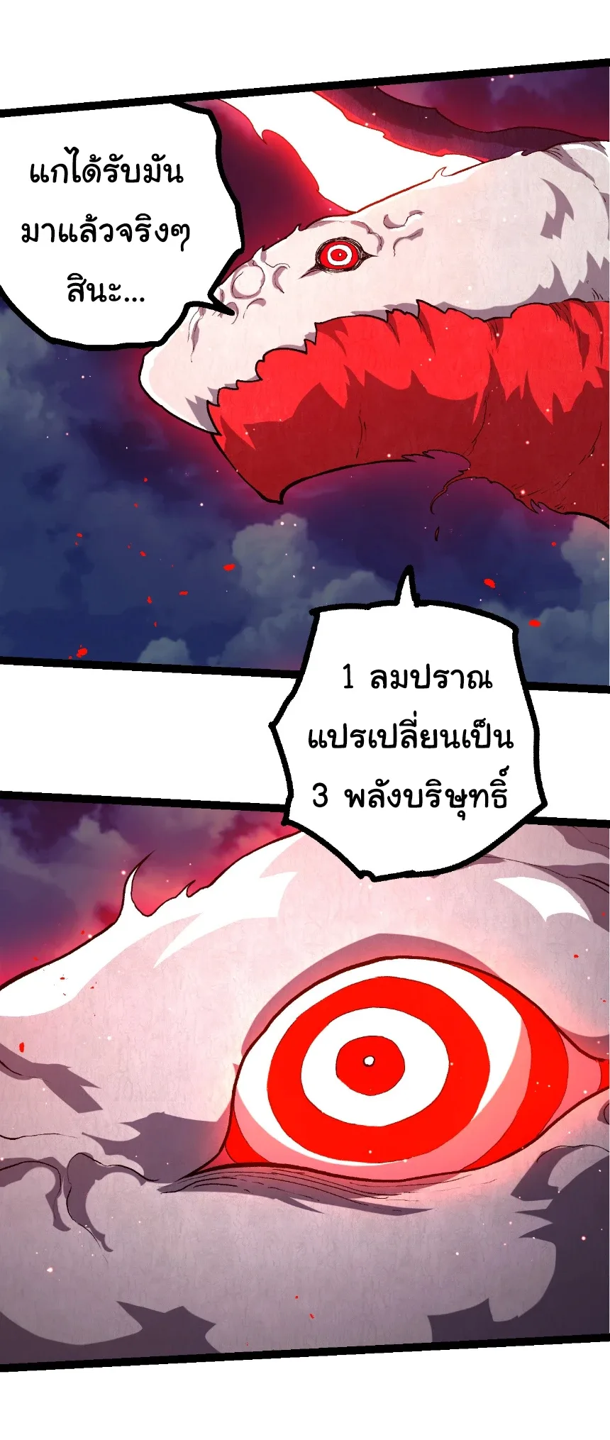 Evolution from the Big Tree เกิดใหม่กลายเป็นต้นไม้ซะอย่างงั้น ตอนที่ 450 หน้า 3