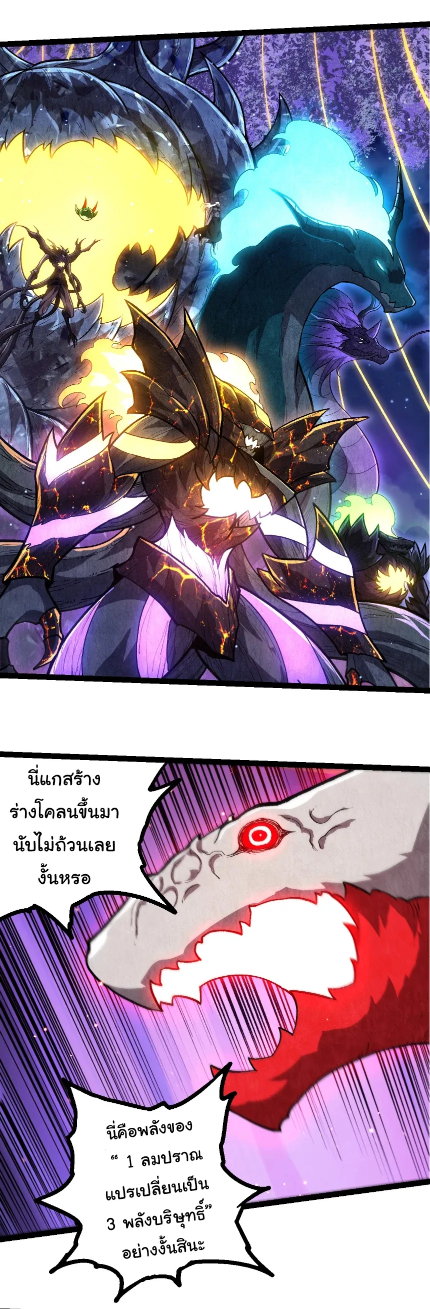 Evolution from the Big Tree เกิดใหม่กลายเป็นต้นไม้ซะอย่างงั้น ตอนที่ 450 หน้า 6