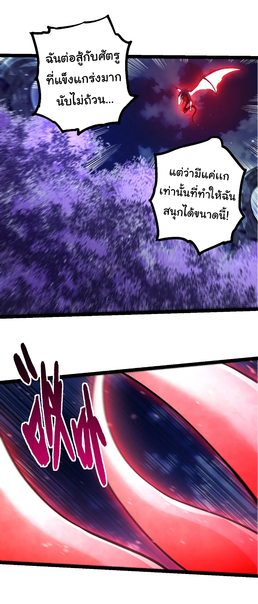 Evolution from the Big Tree เกิดใหม่กลายเป็นต้นไม้ซะอย่างงั้น ตอนที่ 450 หน้า 8