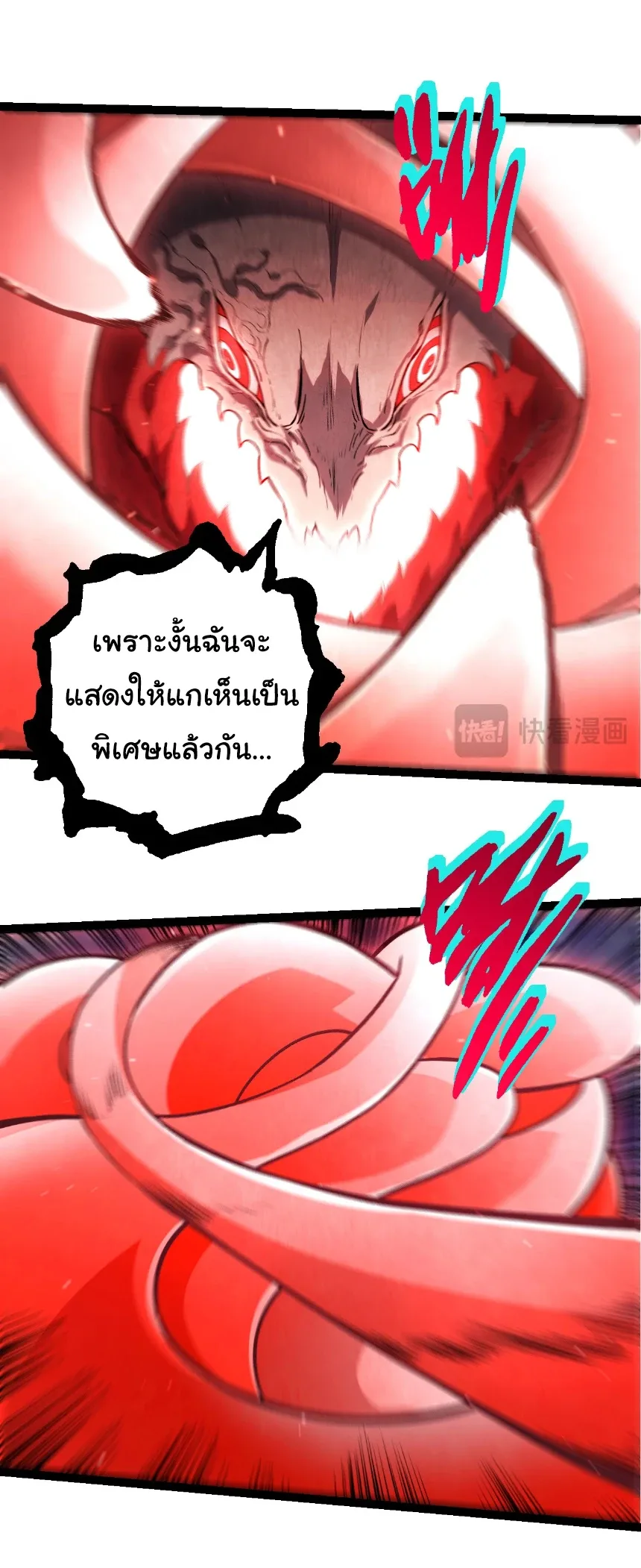 Evolution from the Big Tree เกิดใหม่กลายเป็นต้นไม้ซะอย่างงั้น ตอนที่ 450 หน้า 9