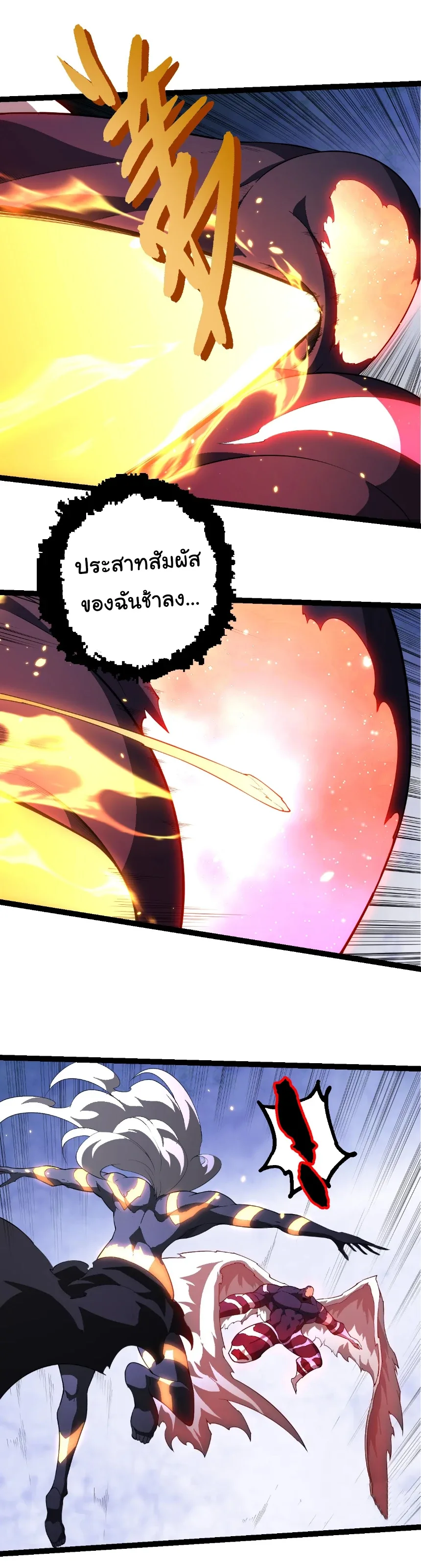 Evolution from the Big Tree เกิดใหม่กลายเป็นต้นไม้ซะอย่างงั้น ตอนที่ 451 หน้า 10