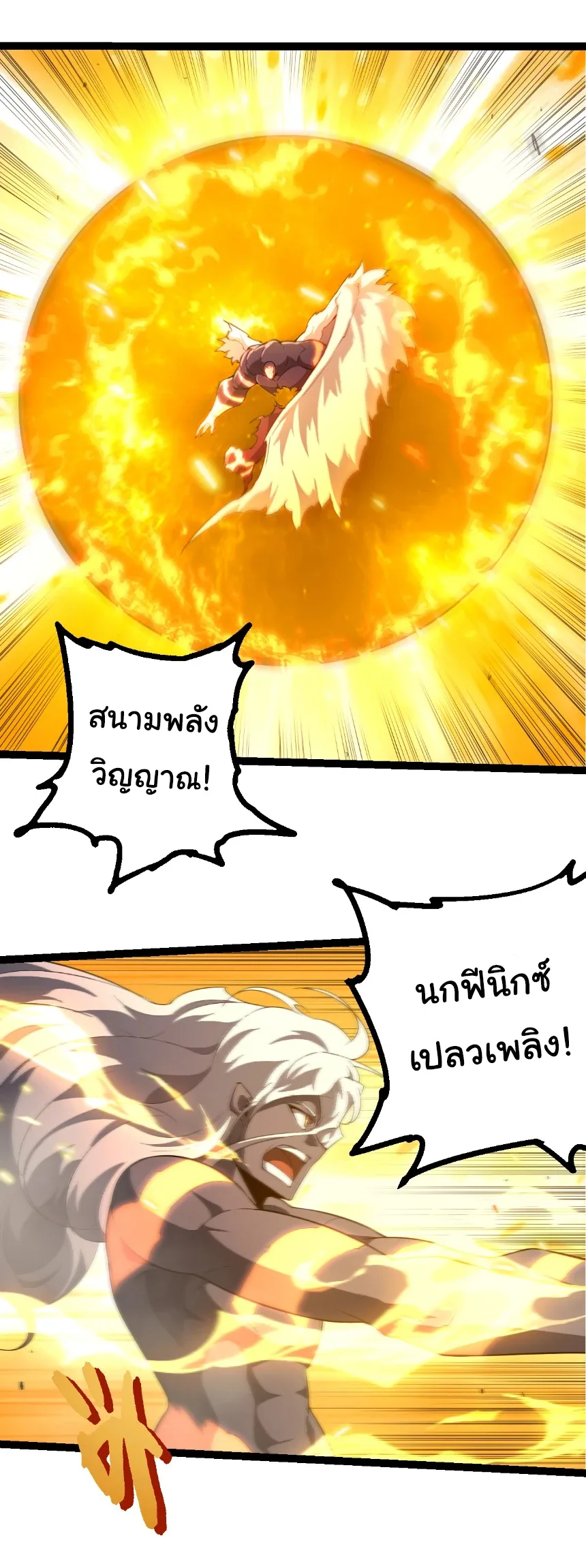 Evolution from the Big Tree เกิดใหม่กลายเป็นต้นไม้ซะอย่างงั้น ตอนที่ 451 หน้า 14