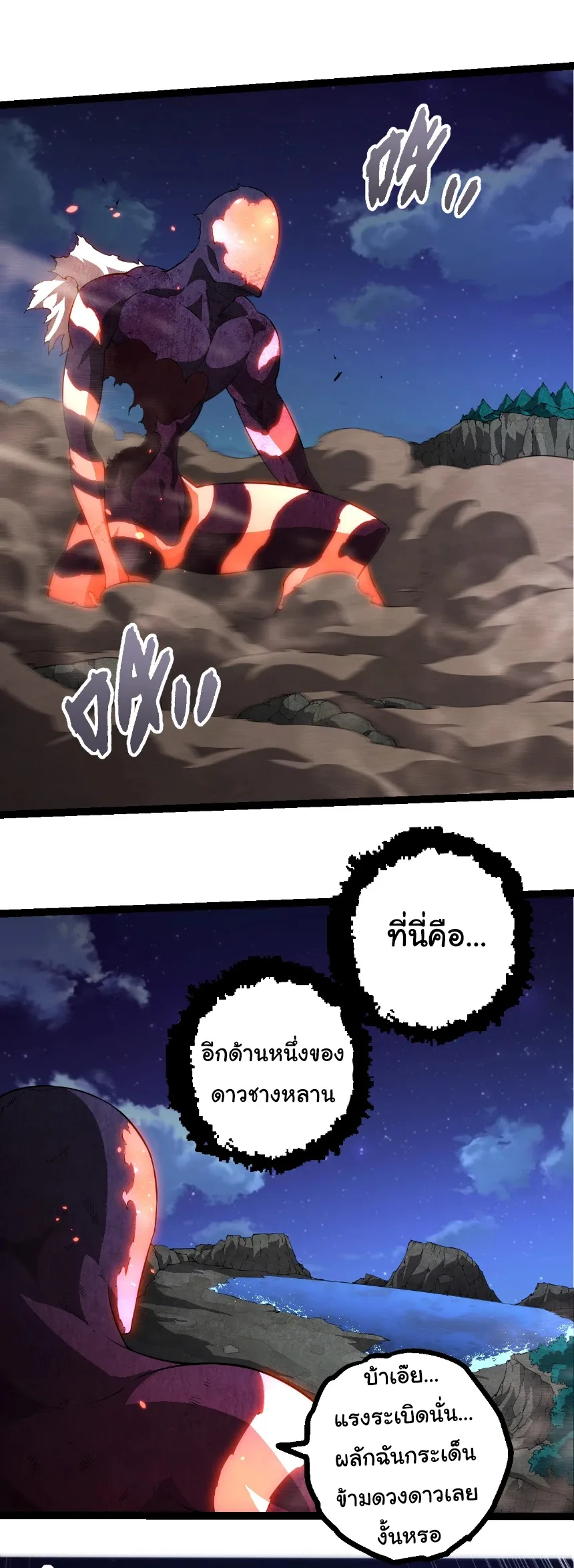 Evolution from the Big Tree เกิดใหม่กลายเป็นต้นไม้ซะอย่างงั้น ตอนที่ 451 หน้า 18