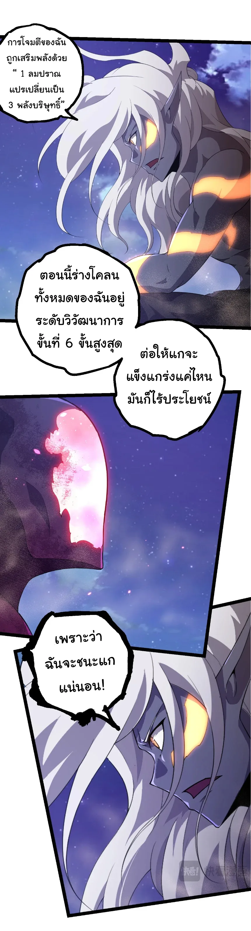 Evolution from the Big Tree เกิดใหม่กลายเป็นต้นไม้ซะอย่างงั้น ตอนที่ 451 หน้า 21