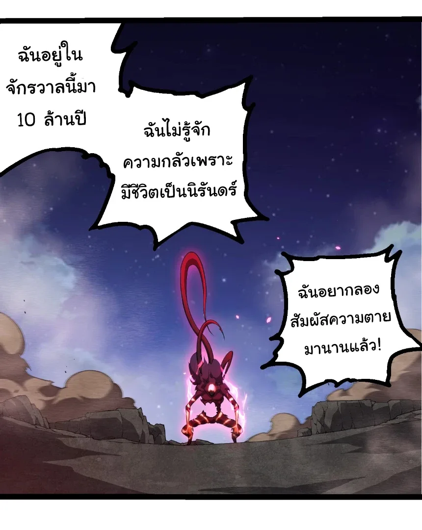 Evolution from the Big Tree เกิดใหม่กลายเป็นต้นไม้ซะอย่างงั้น ตอนที่ 451 หน้า 23