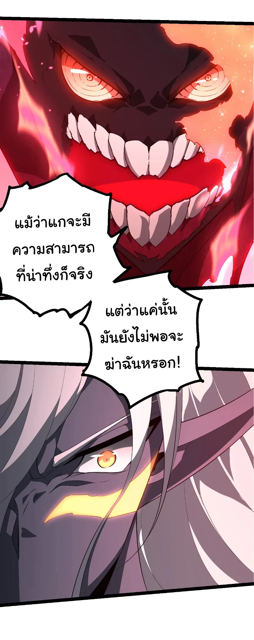 Evolution from the Big Tree เกิดใหม่กลายเป็นต้นไม้ซะอย่างงั้น ตอนที่ 451 หน้า 24