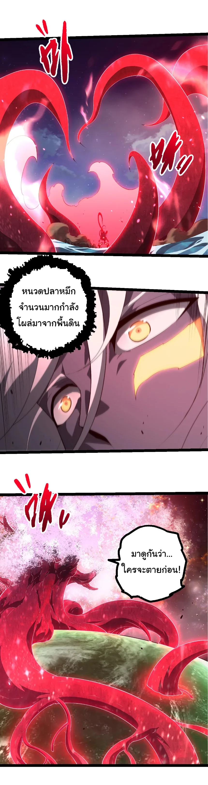 Evolution from the Big Tree เกิดใหม่กลายเป็นต้นไม้ซะอย่างงั้น ตอนที่ 451 หน้า 25