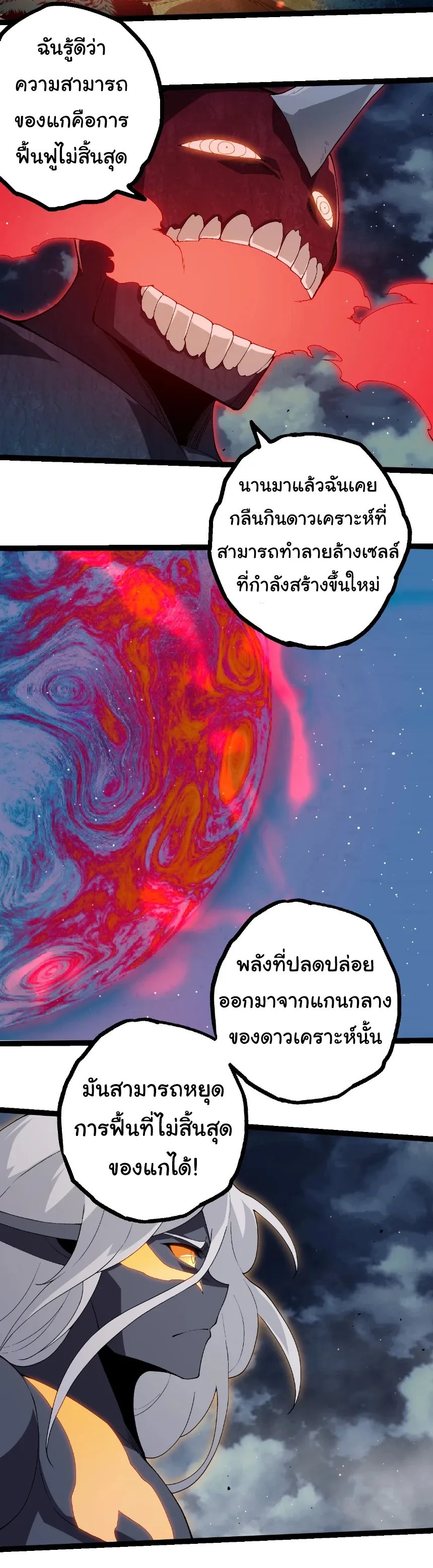 Evolution from the Big Tree เกิดใหม่กลายเป็นต้นไม้ซะอย่างงั้น ตอนที่ 452 หน้า 21
