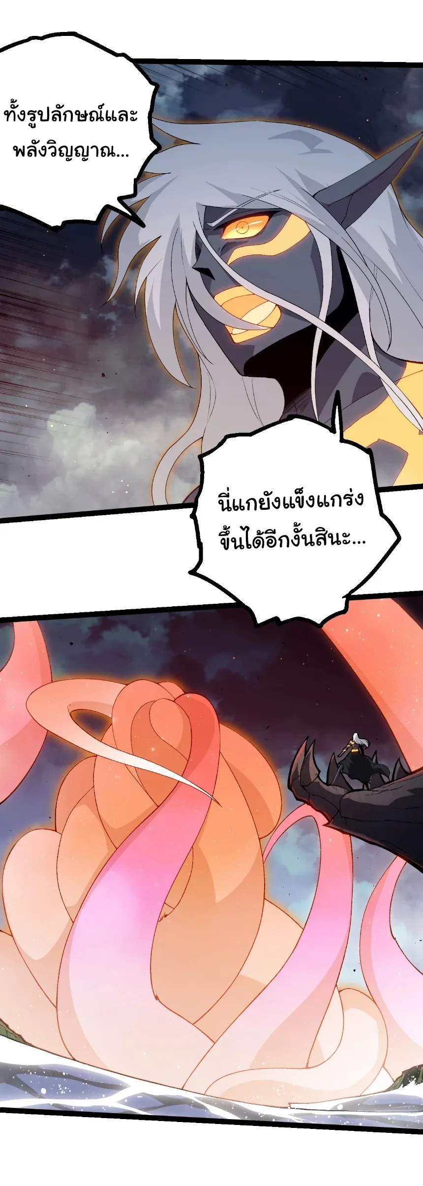 Evolution from the Big Tree เกิดใหม่กลายเป็นต้นไม้ซะอย่างงั้น ตอนที่ 452 หน้า 3