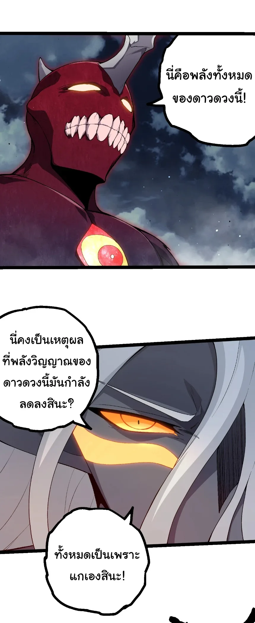 Evolution from the Big Tree เกิดใหม่กลายเป็นต้นไม้ซะอย่างงั้น ตอนที่ 452 หน้า 5