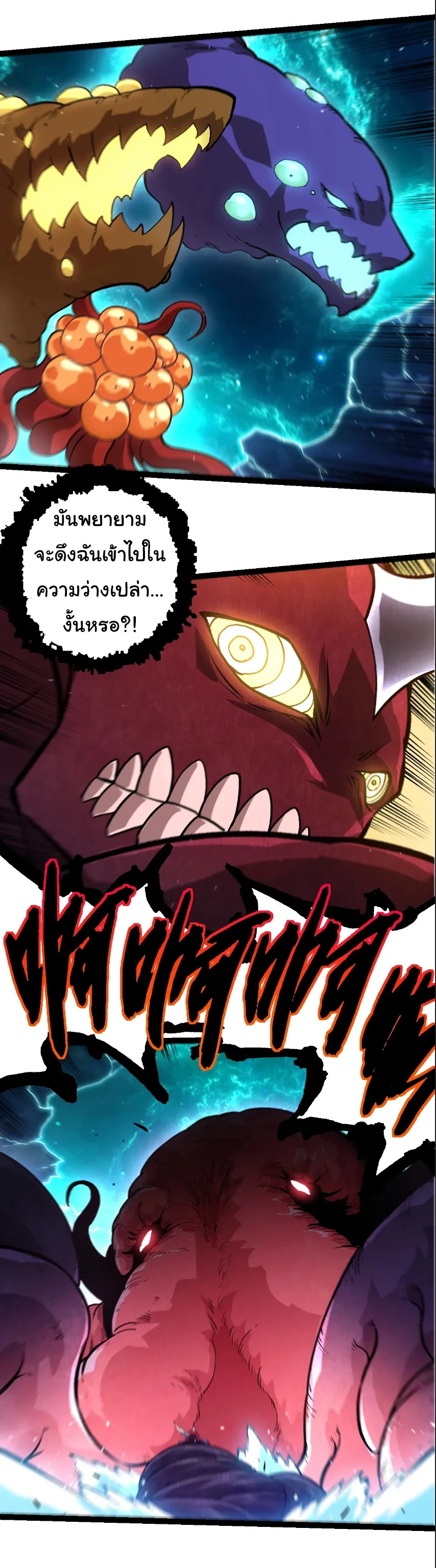 Evolution from the Big Tree เกิดใหม่กลายเป็นต้นไม้ซะอย่างงั้น ตอนที่ 453 หน้า 28