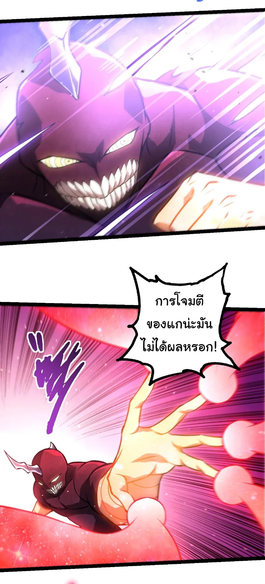Evolution from the Big Tree เกิดใหม่กลายเป็นต้นไม้ซะอย่างงั้น ตอนที่ 453 หน้า 5