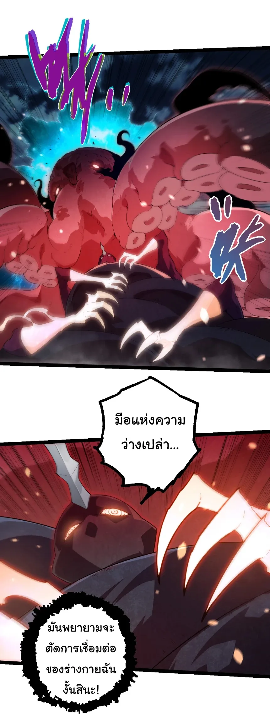 Evolution from the Big Tree เกิดใหม่กลายเป็นต้นไม้ซะอย่างงั้น ตอนที่ 454 หน้า 1