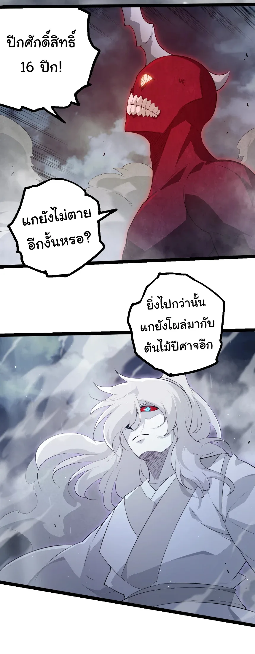 Evolution from the Big Tree เกิดใหม่กลายเป็นต้นไม้ซะอย่างงั้น ตอนที่ 454 หน้า 13