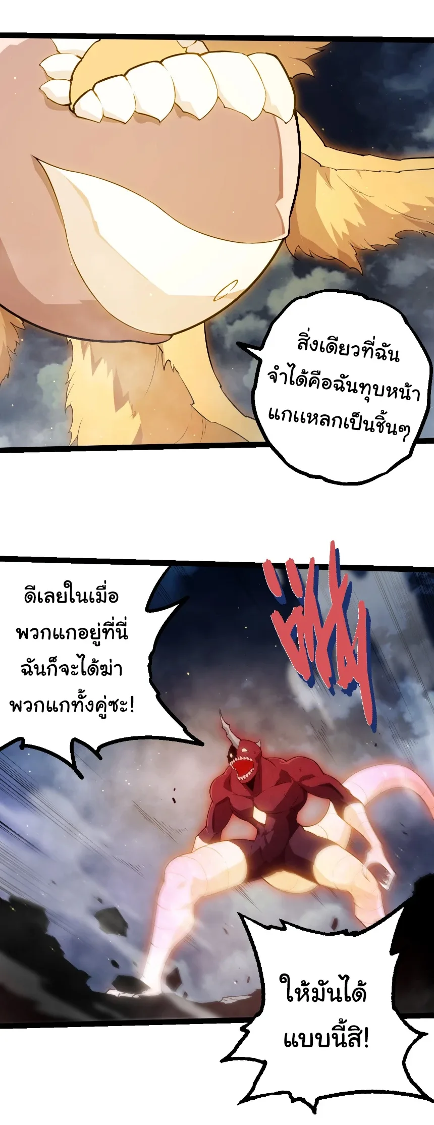 Evolution from the Big Tree เกิดใหม่กลายเป็นต้นไม้ซะอย่างงั้น ตอนที่ 454 หน้า 15