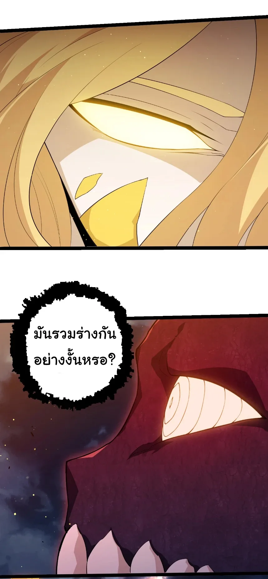 Evolution from the Big Tree เกิดใหม่กลายเป็นต้นไม้ซะอย่างงั้น ตอนที่ 454 หน้า 18