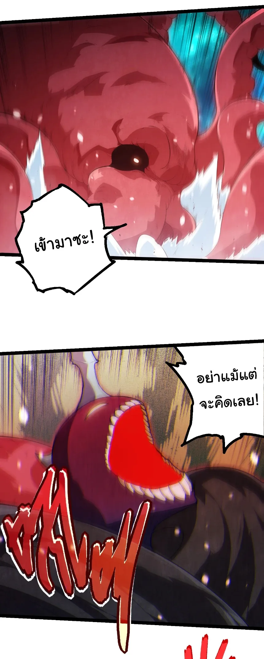 Evolution from the Big Tree เกิดใหม่กลายเป็นต้นไม้ซะอย่างงั้น ตอนที่ 454 หน้า 2