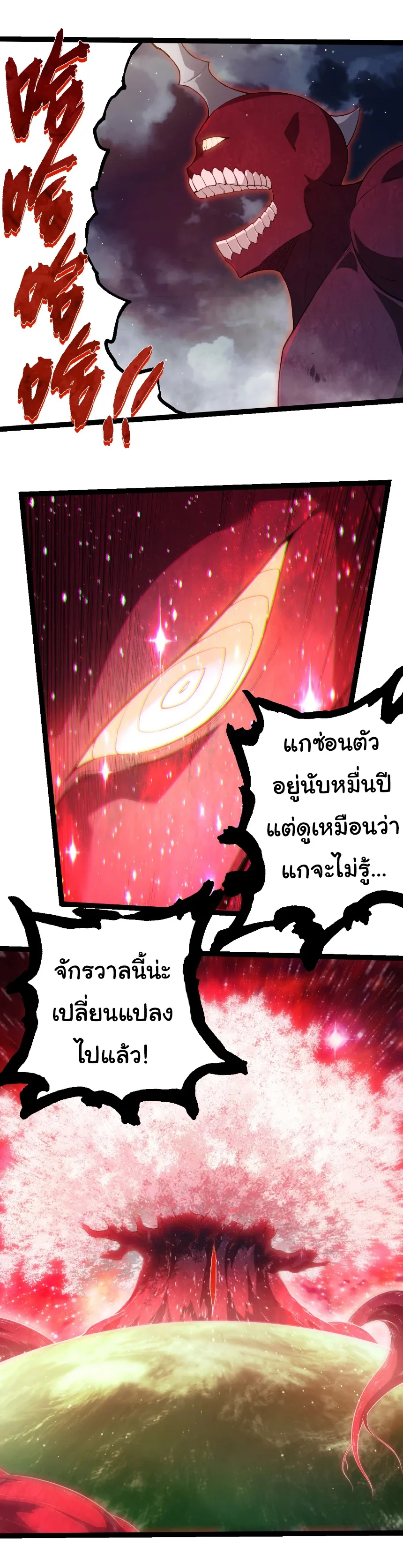 Evolution from the Big Tree เกิดใหม่กลายเป็นต้นไม้ซะอย่างงั้น ตอนที่ 454 หน้า 20