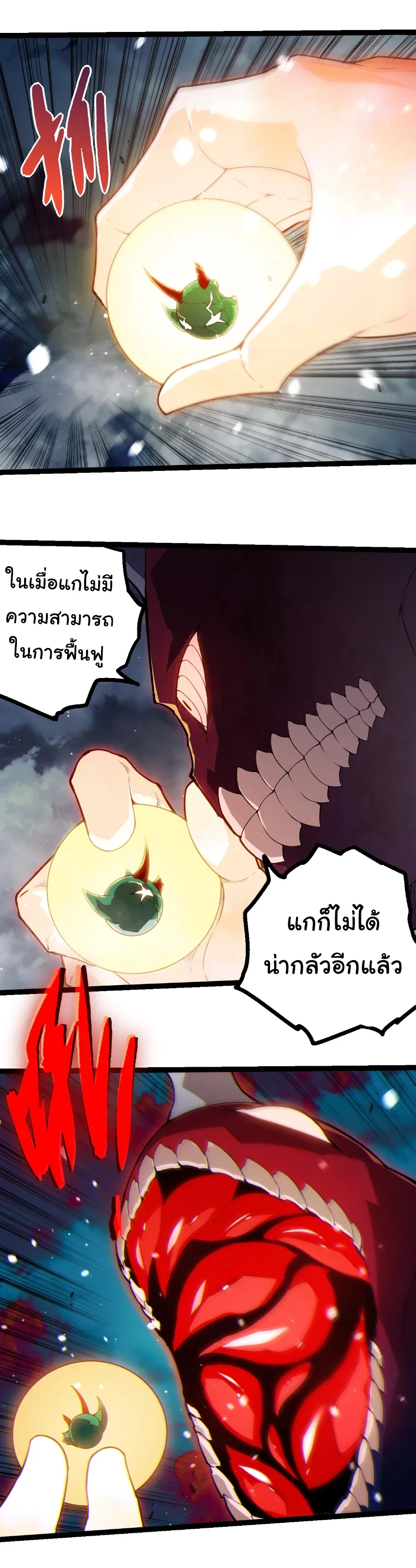 Evolution from the Big Tree เกิดใหม่กลายเป็นต้นไม้ซะอย่างงั้น ตอนที่ 454 หน้า 9