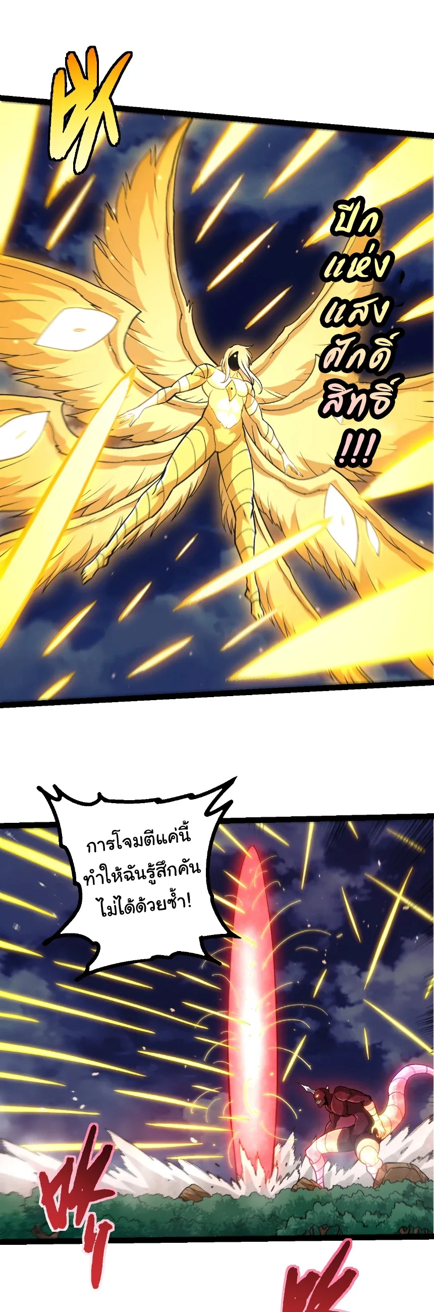 Evolution from the Big Tree เกิดใหม่กลายเป็นต้นไม้ซะอย่างงั้น ตอนที่ 455 หน้า 10