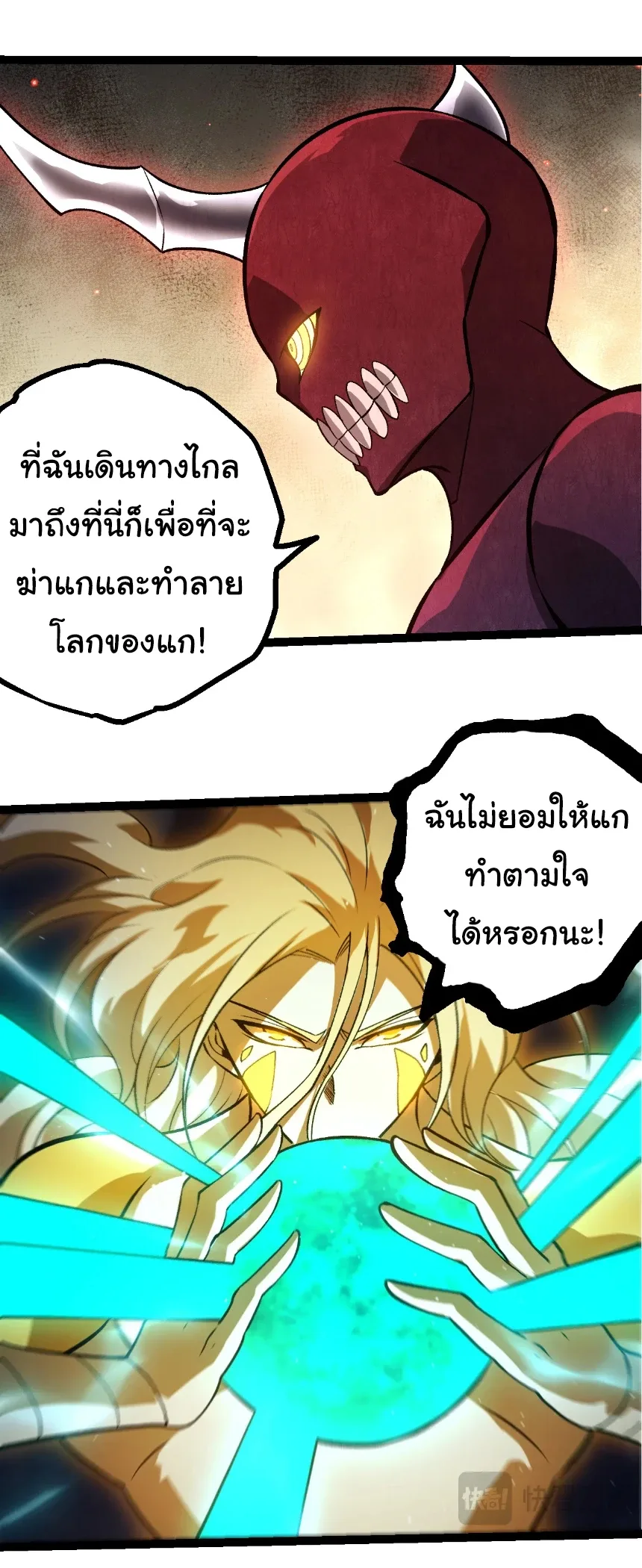 Evolution from the Big Tree เกิดใหม่กลายเป็นต้นไม้ซะอย่างงั้น ตอนที่ 455 หน้า 14