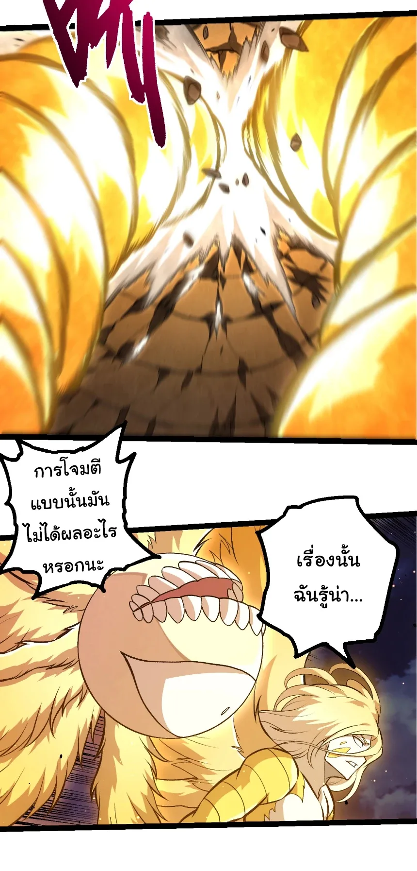 Evolution from the Big Tree เกิดใหม่กลายเป็นต้นไม้ซะอย่างงั้น ตอนที่ 455 หน้า 20