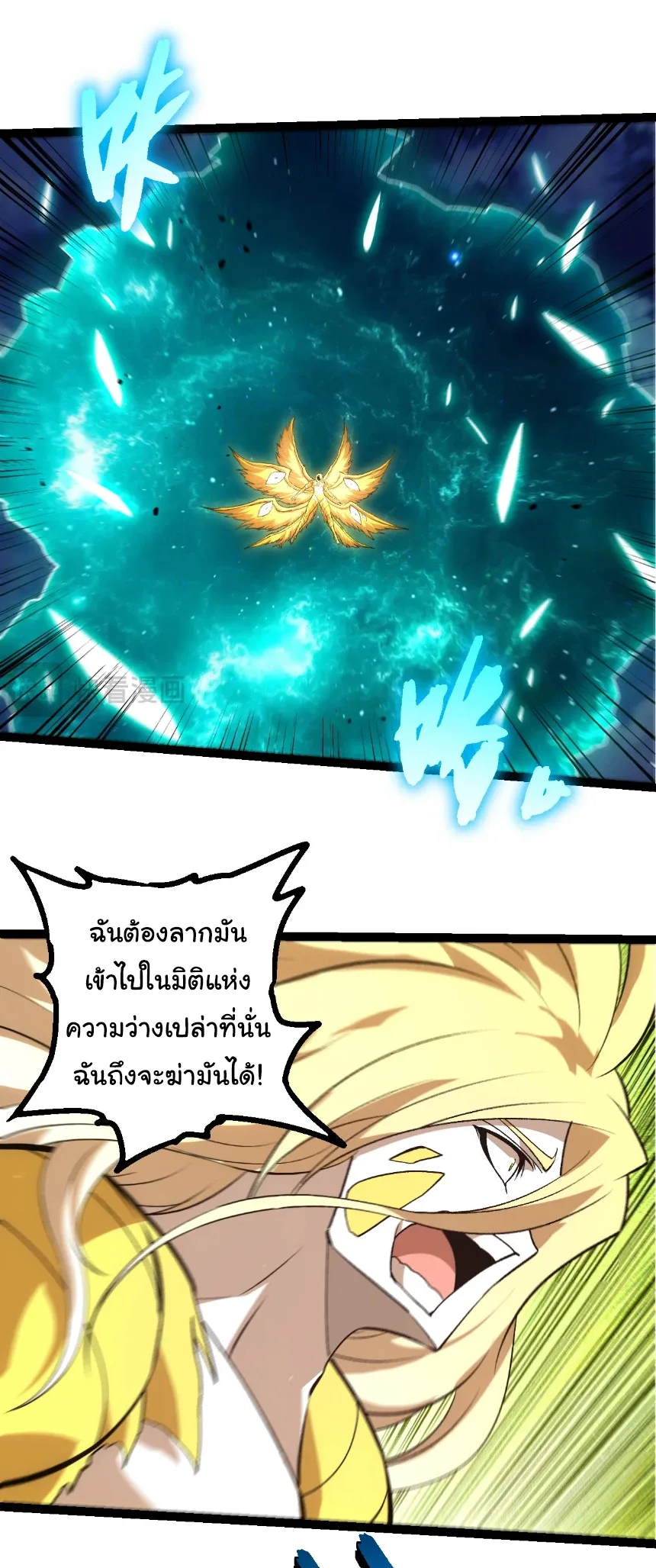 Evolution from the Big Tree เกิดใหม่กลายเป็นต้นไม้ซะอย่างงั้น ตอนที่ 455 หน้า 21