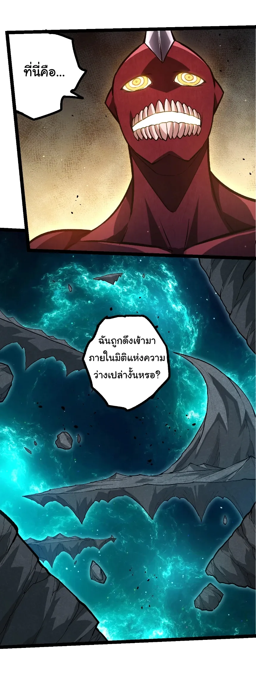 Evolution from the Big Tree เกิดใหม่กลายเป็นต้นไม้ซะอย่างงั้น ตอนที่ 455 หน้า 23