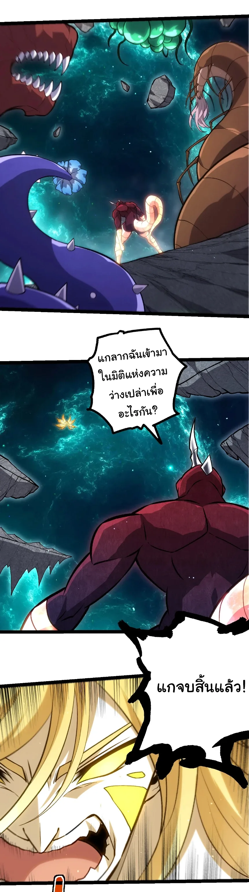 Evolution from the Big Tree เกิดใหม่กลายเป็นต้นไม้ซะอย่างงั้น ตอนที่ 455 หน้า 25