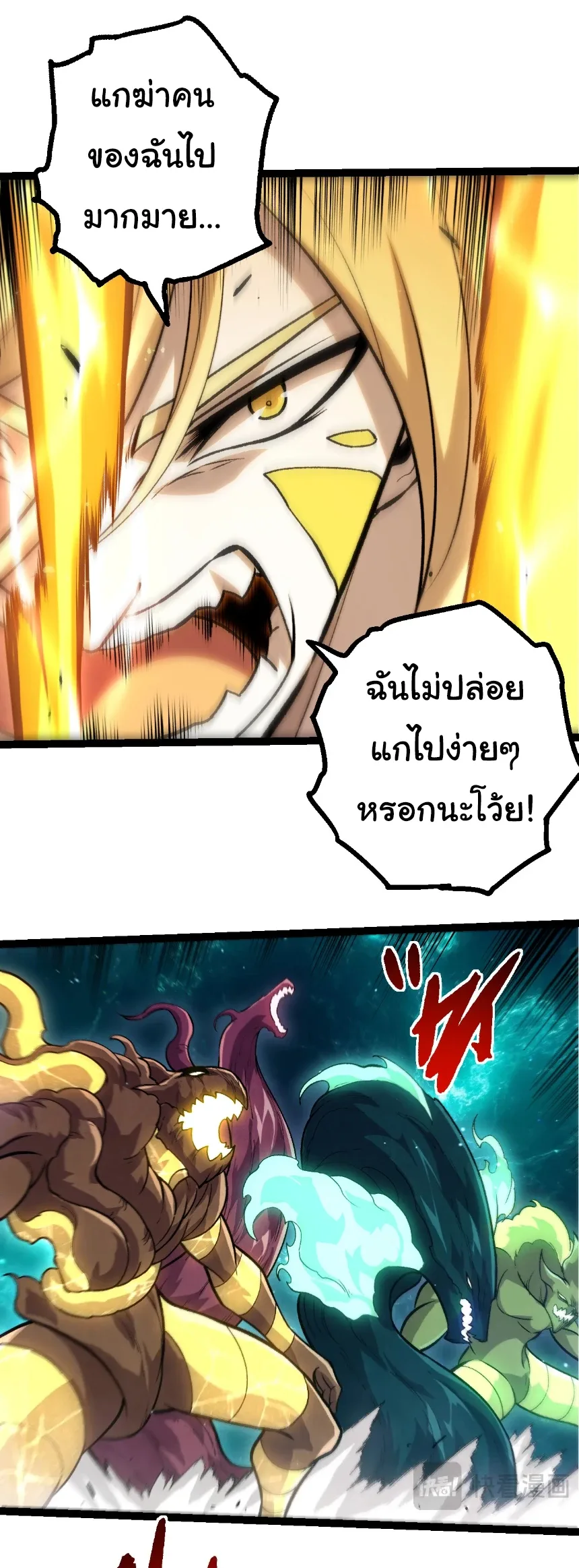 Evolution from the Big Tree เกิดใหม่กลายเป็นต้นไม้ซะอย่างงั้น ตอนที่ 455 หน้า 27