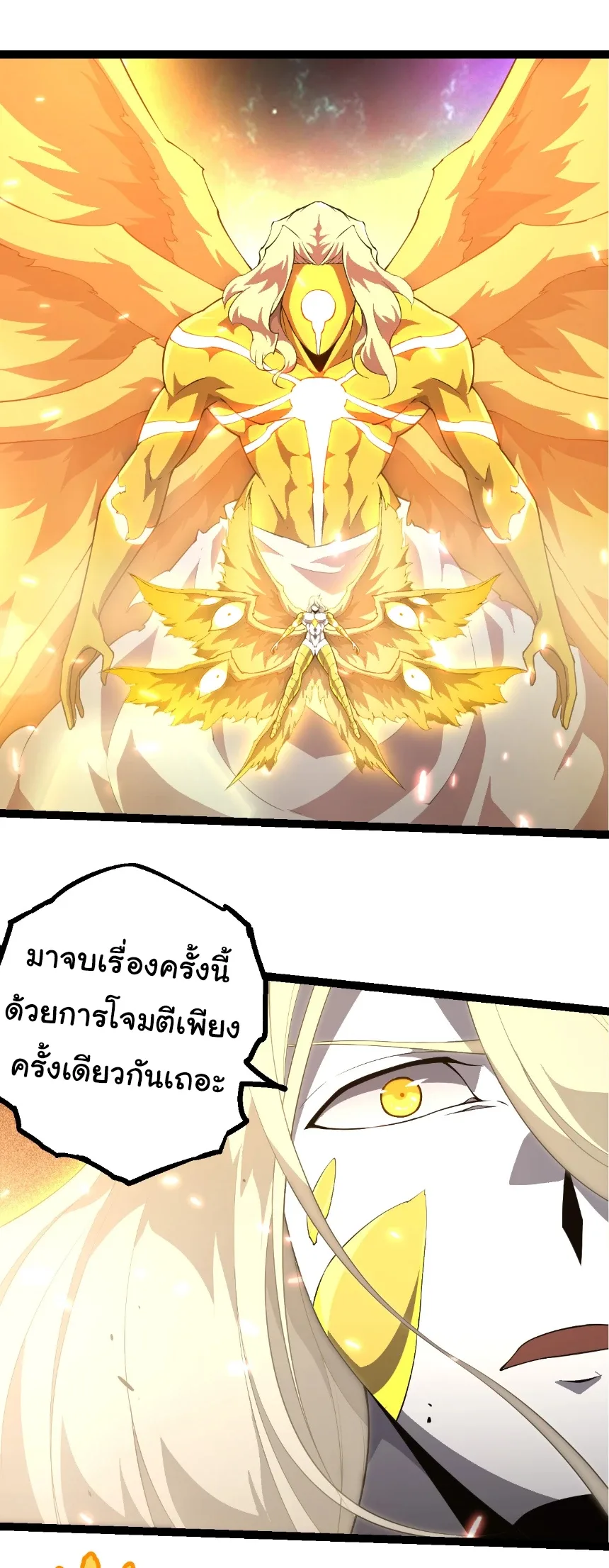 Evolution from the Big Tree เกิดใหม่กลายเป็นต้นไม้ซะอย่างงั้น ตอนที่ 456 หน้า 14