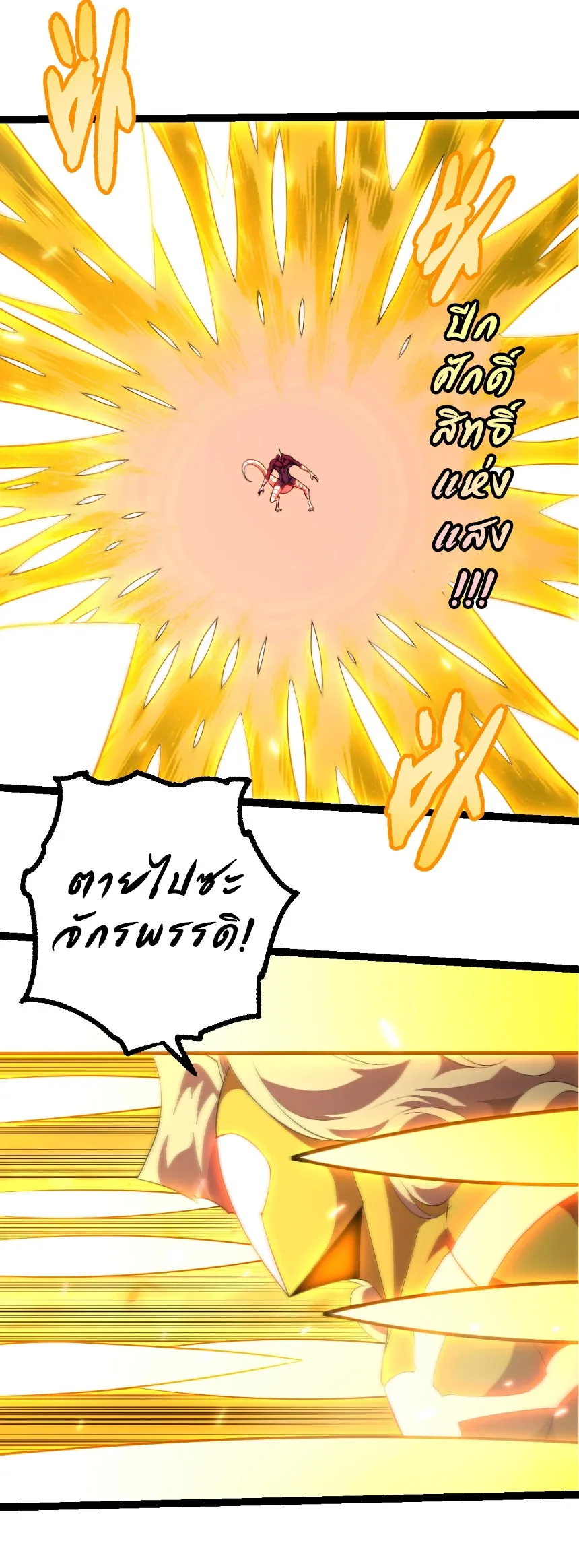 Evolution from the Big Tree เกิดใหม่กลายเป็นต้นไม้ซะอย่างงั้น ตอนที่ 456 หน้า 15