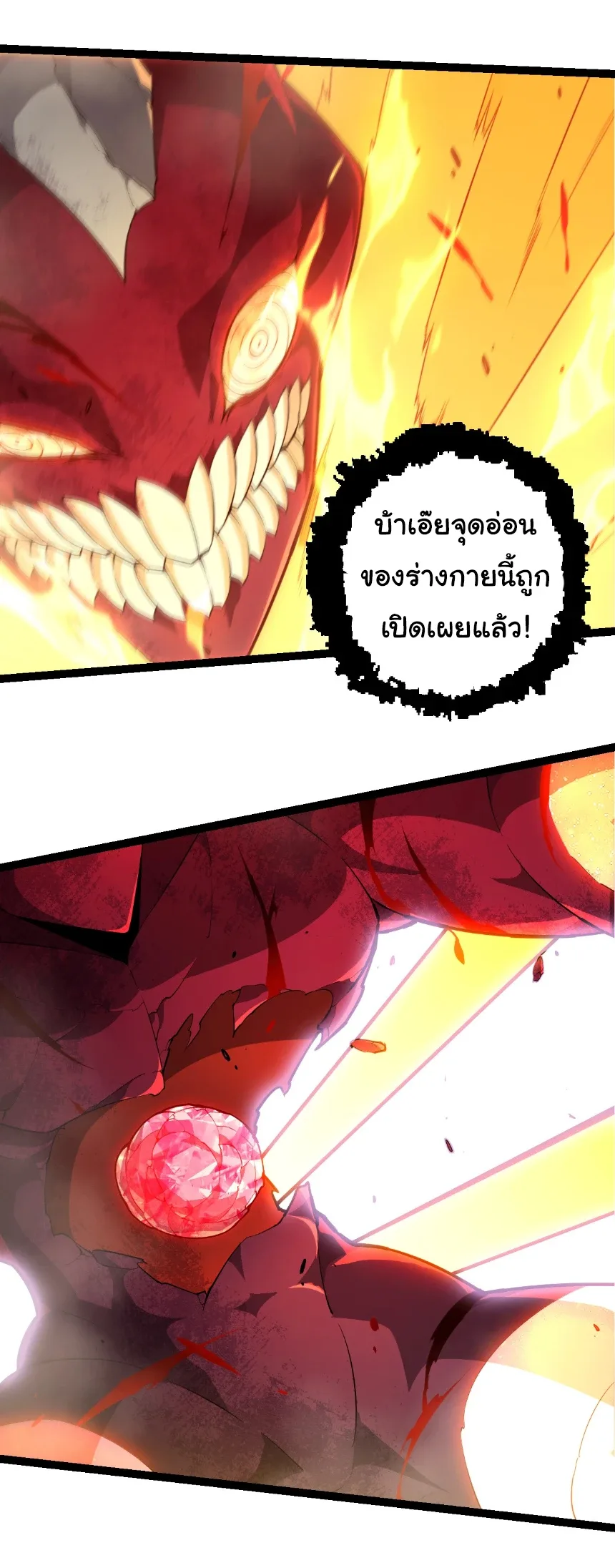 Evolution from the Big Tree เกิดใหม่กลายเป็นต้นไม้ซะอย่างงั้น ตอนที่ 456 หน้า 20