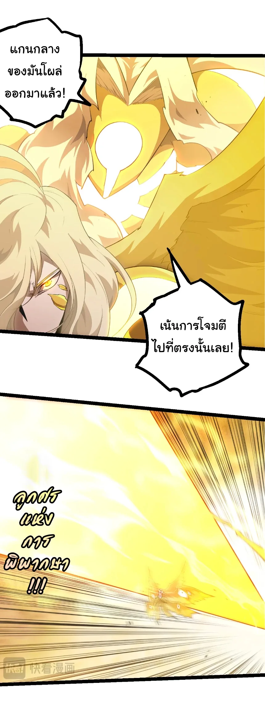 Evolution from the Big Tree เกิดใหม่กลายเป็นต้นไม้ซะอย่างงั้น ตอนที่ 456 หน้า 21