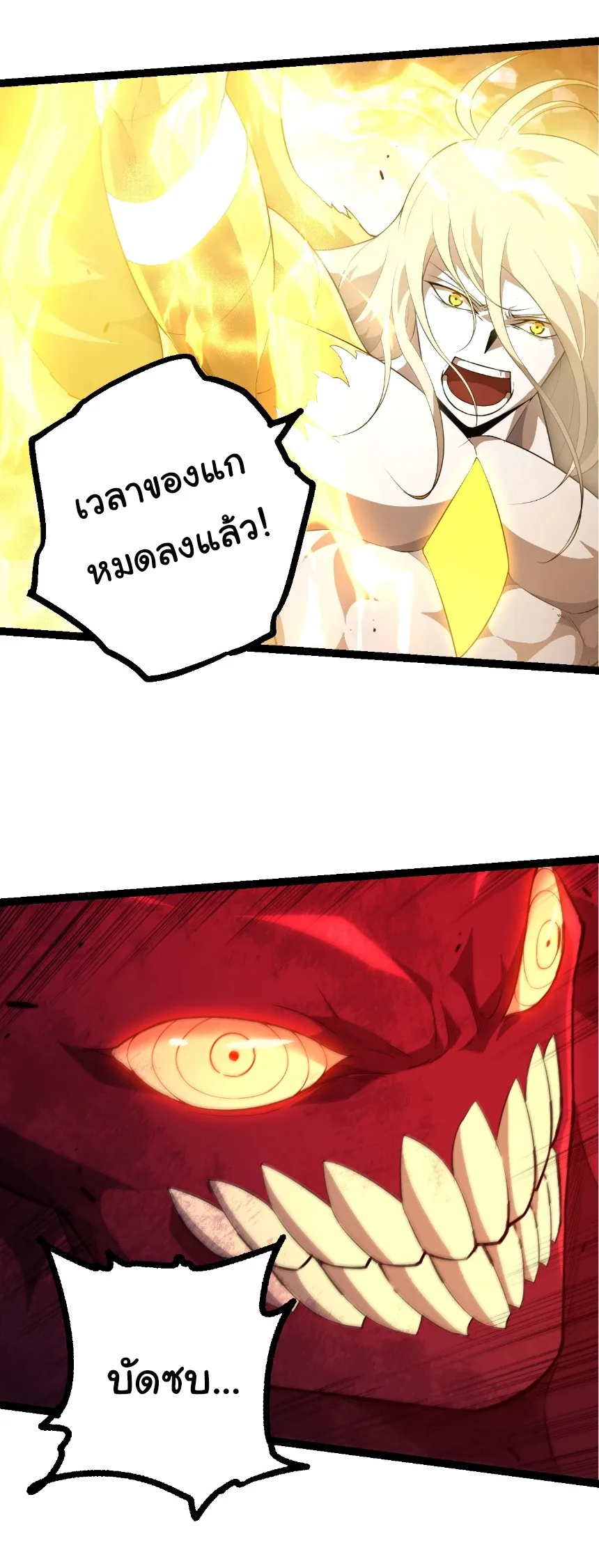 Evolution from the Big Tree เกิดใหม่กลายเป็นต้นไม้ซะอย่างงั้น ตอนที่ 456 หน้า 22