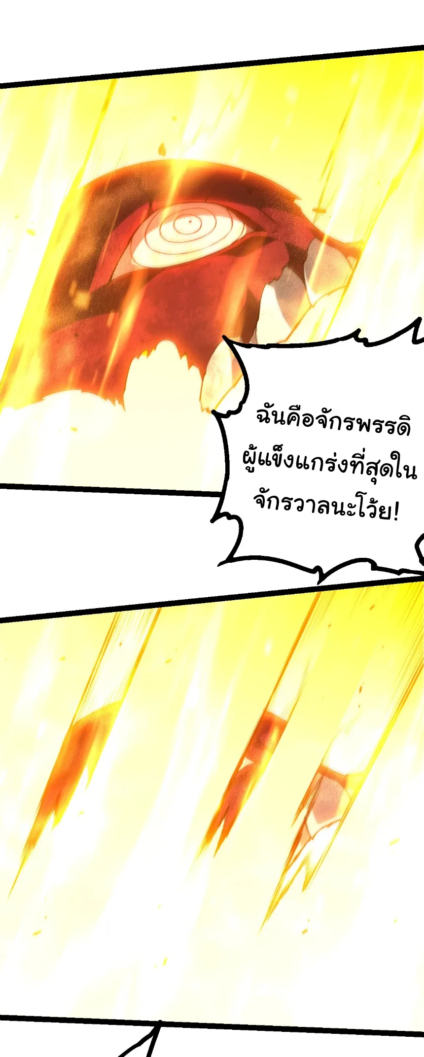 Evolution from the Big Tree เกิดใหม่กลายเป็นต้นไม้ซะอย่างงั้น ตอนที่ 456 หน้า 25