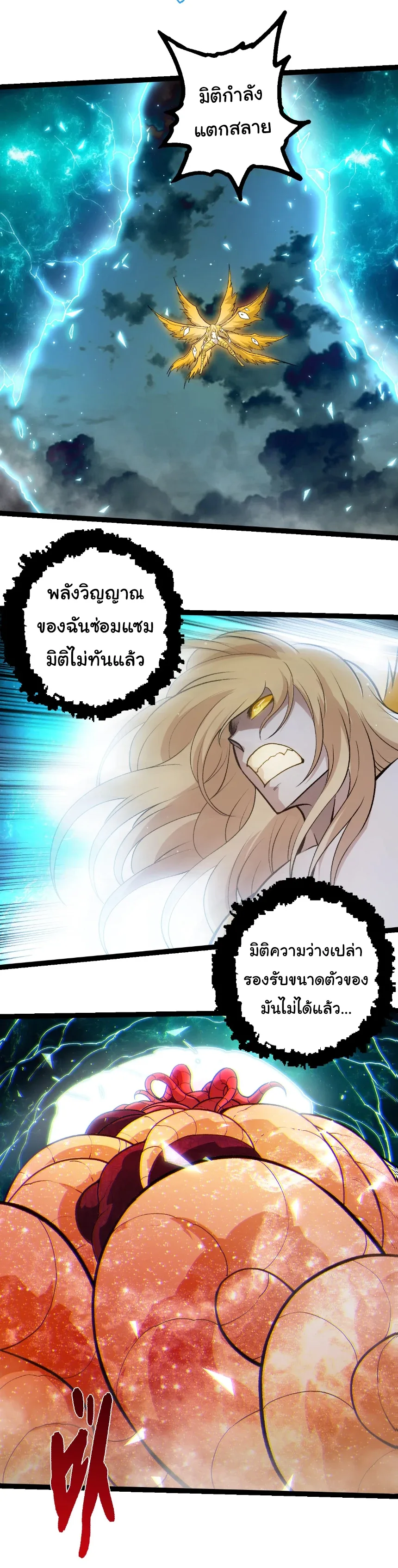 Evolution from the Big Tree เกิดใหม่กลายเป็นต้นไม้ซะอย่างงั้น ตอนที่ 457 หน้า 10