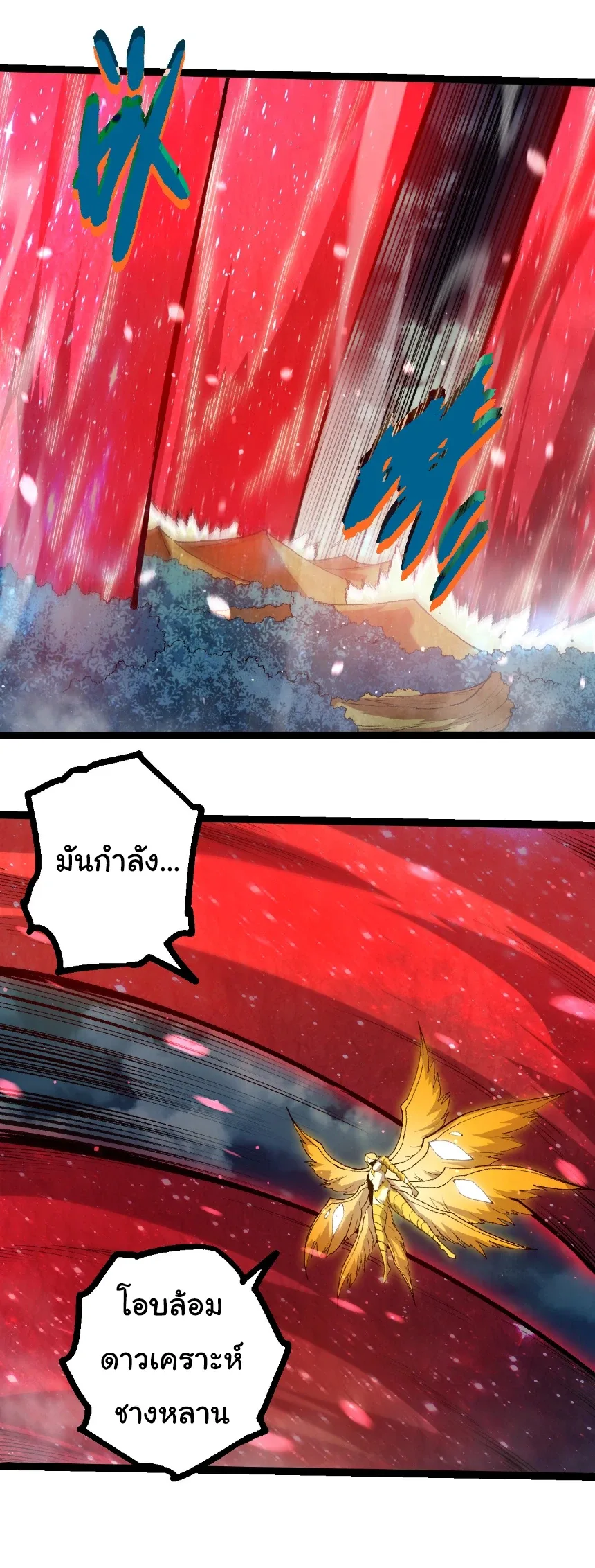 Evolution from the Big Tree เกิดใหม่กลายเป็นต้นไม้ซะอย่างงั้น ตอนที่ 457 หน้า 16