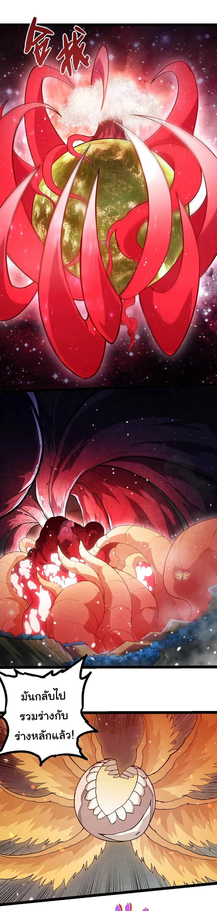 Evolution from the Big Tree เกิดใหม่กลายเป็นต้นไม้ซะอย่างงั้น ตอนที่ 457 หน้า 17