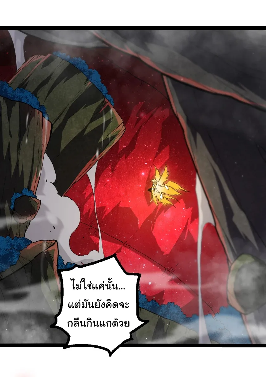 Evolution from the Big Tree เกิดใหม่กลายเป็นต้นไม้ซะอย่างงั้น ตอนที่ 457 หน้า 22