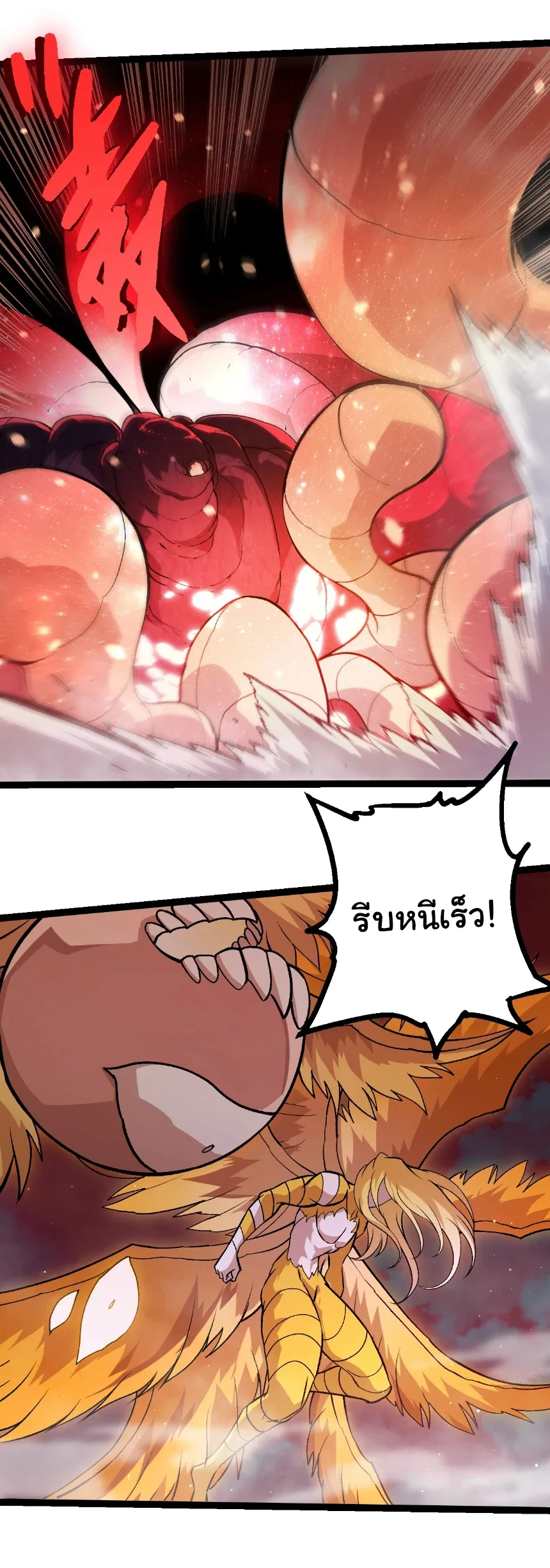 Evolution from the Big Tree เกิดใหม่กลายเป็นต้นไม้ซะอย่างงั้น ตอนที่ 457 หน้า 23