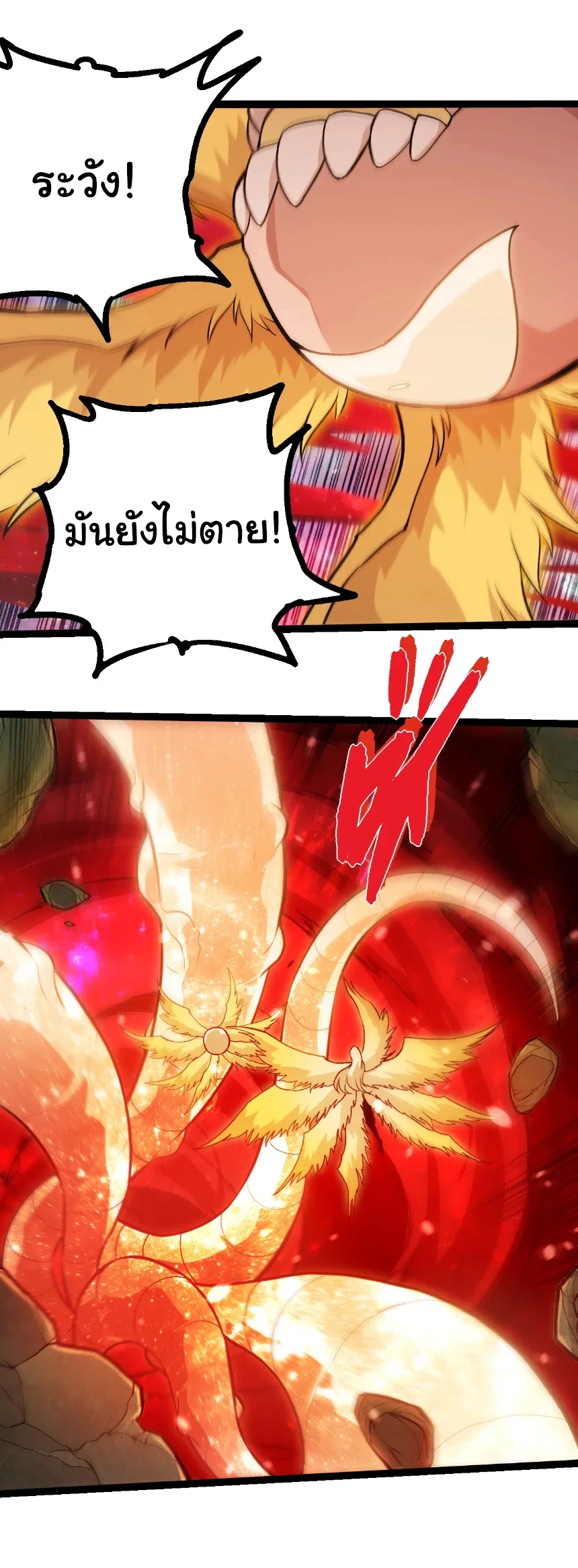 Evolution from the Big Tree เกิดใหม่กลายเป็นต้นไม้ซะอย่างงั้น ตอนที่ 457 หน้า 3