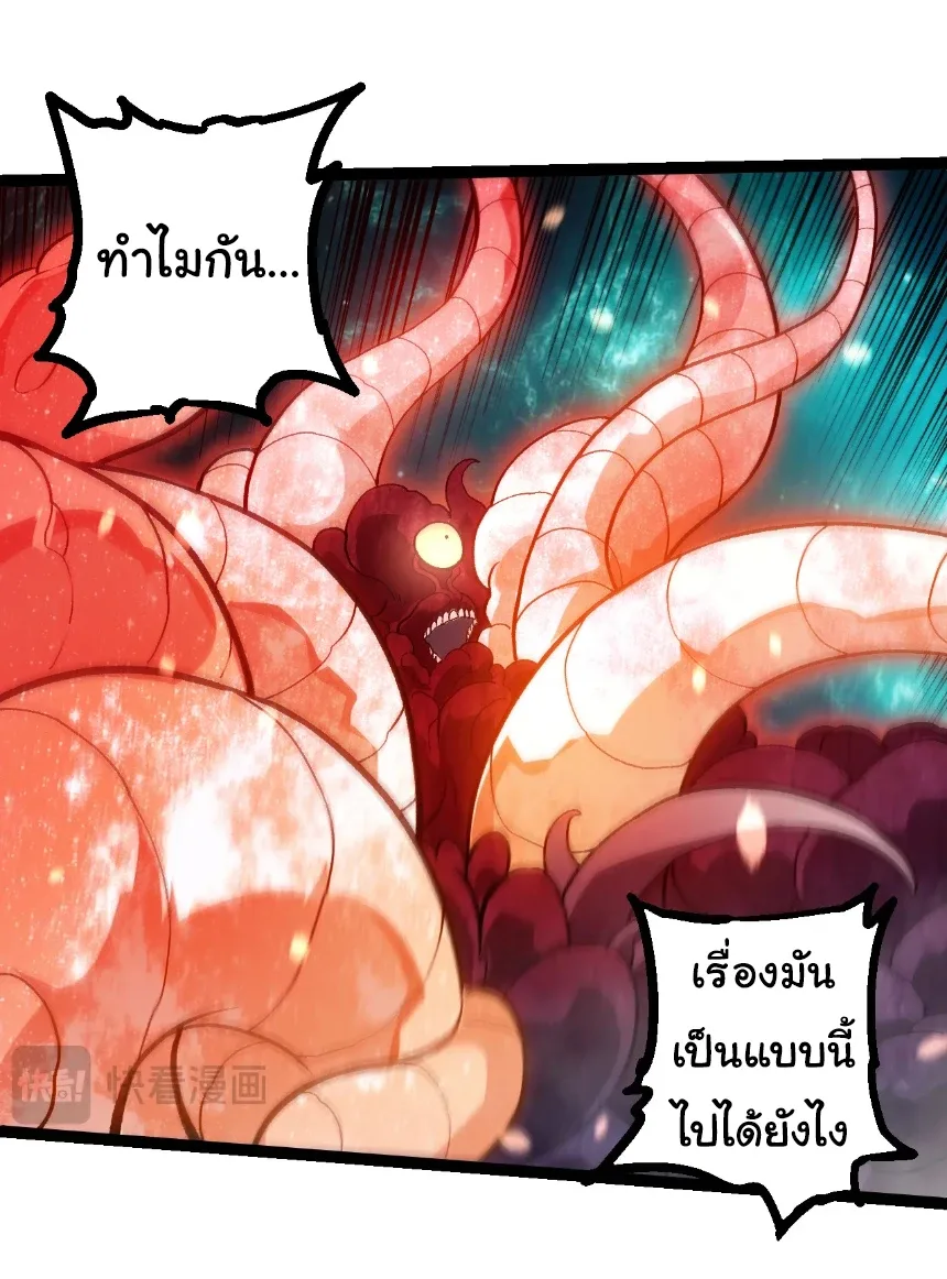 Evolution from the Big Tree เกิดใหม่กลายเป็นต้นไม้ซะอย่างงั้น ตอนที่ 457 หน้า 4