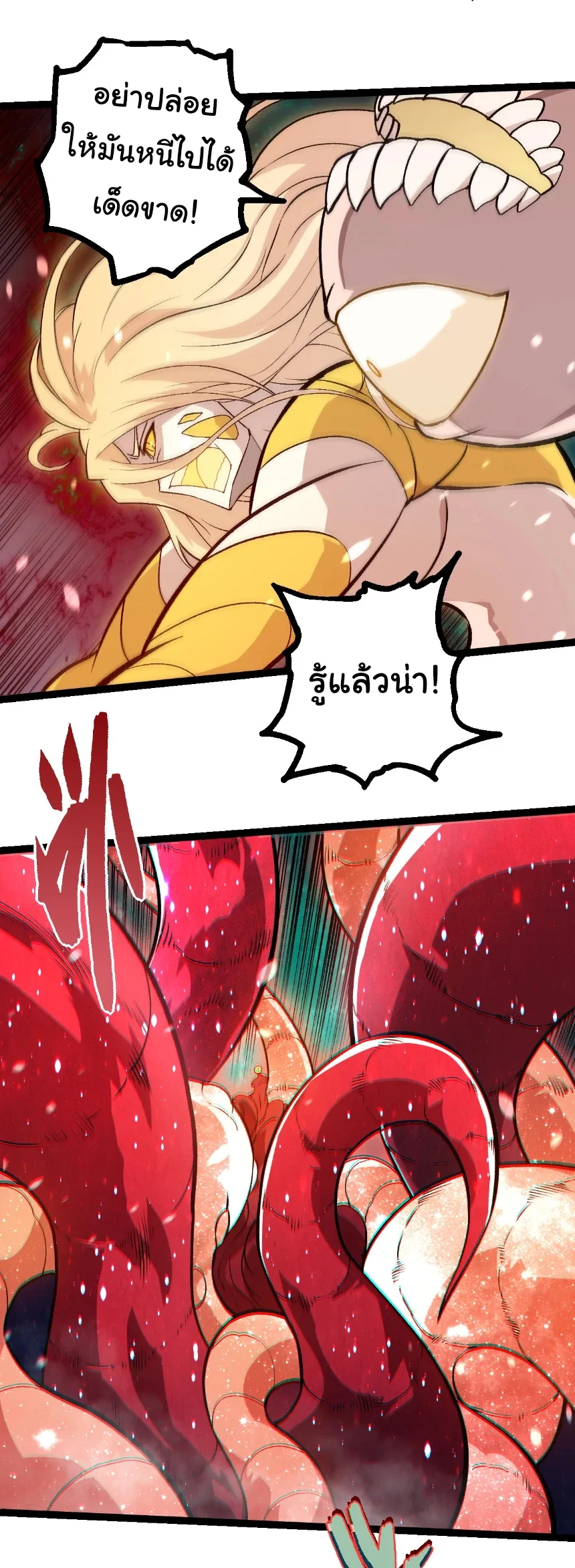 Evolution from the Big Tree เกิดใหม่กลายเป็นต้นไม้ซะอย่างงั้น ตอนที่ 457 หน้า 5