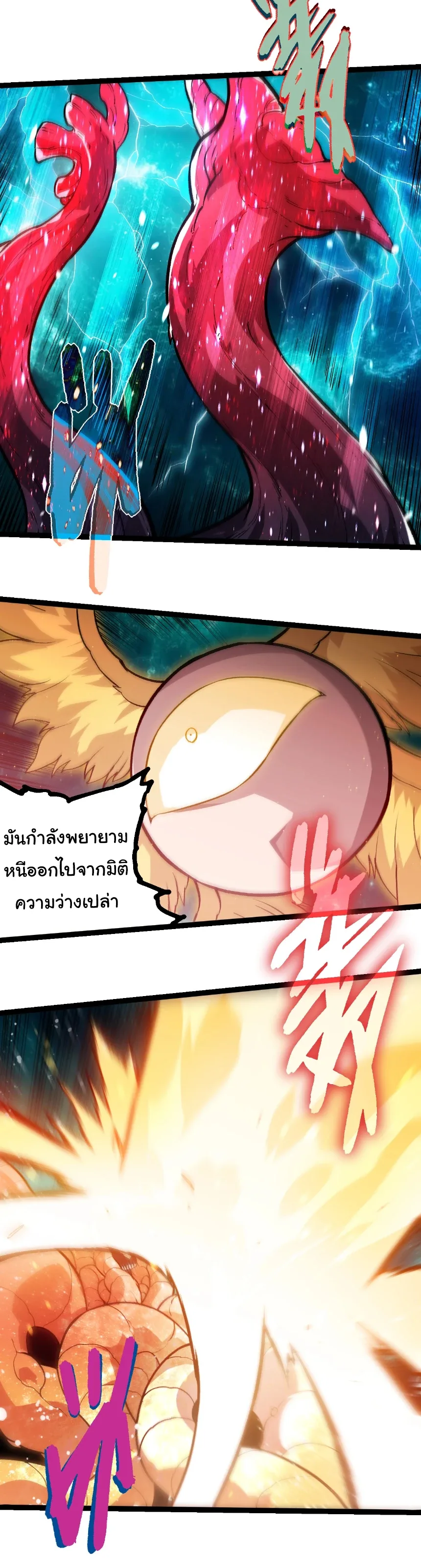 Evolution from the Big Tree เกิดใหม่กลายเป็นต้นไม้ซะอย่างงั้น ตอนที่ 457 หน้า 6