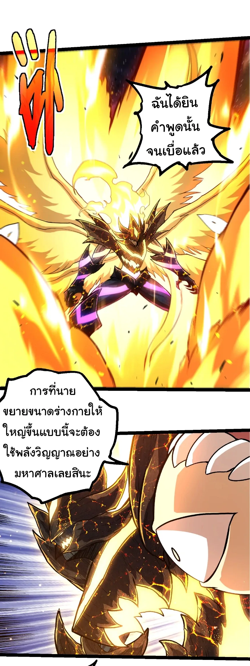 Evolution from the Big Tree เกิดใหม่กลายเป็นต้นไม้ซะอย่างงั้น ตอนที่ 458 หน้า 10