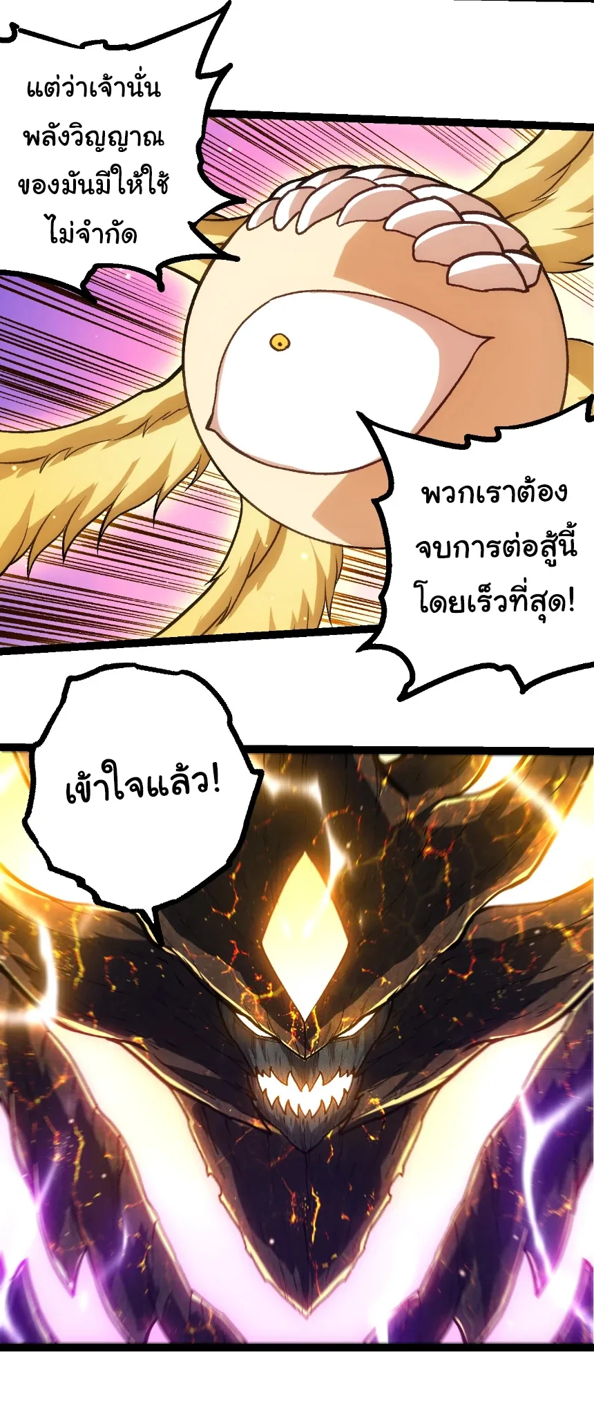Evolution from the Big Tree เกิดใหม่กลายเป็นต้นไม้ซะอย่างงั้น ตอนที่ 458 หน้า 11