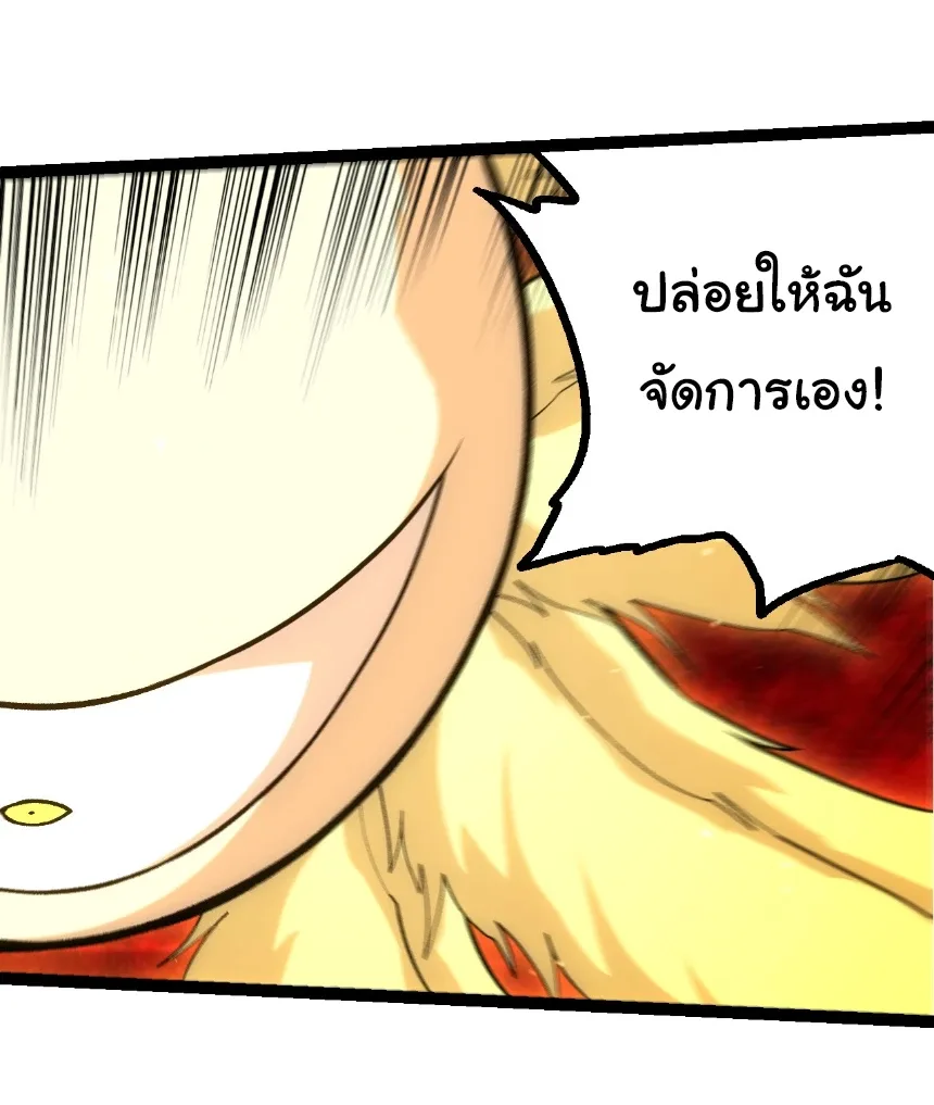 Evolution from the Big Tree เกิดใหม่กลายเป็นต้นไม้ซะอย่างงั้น ตอนที่ 458 หน้า 14
